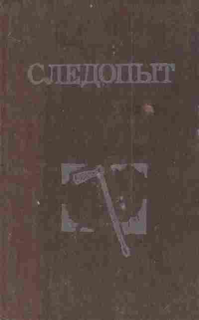 Книга Купер Д. Следопыт или на берегах Онтарио, 11-3555, Баград.рф